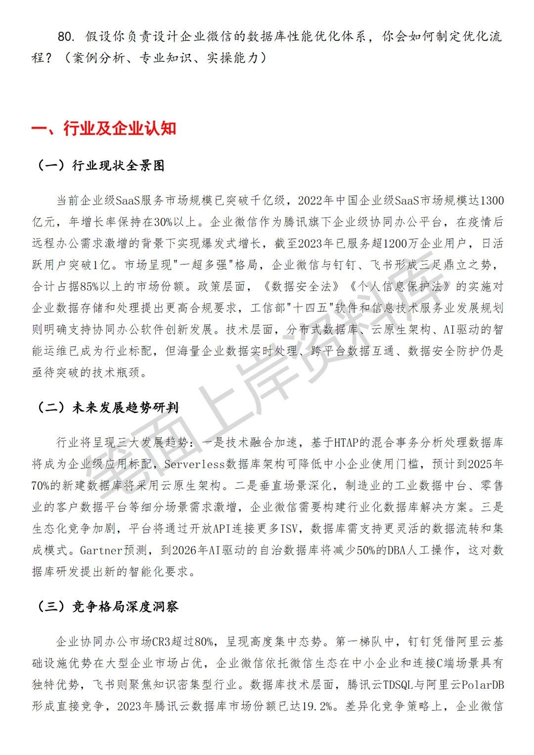 腾讯企业微信数据库研发工程师