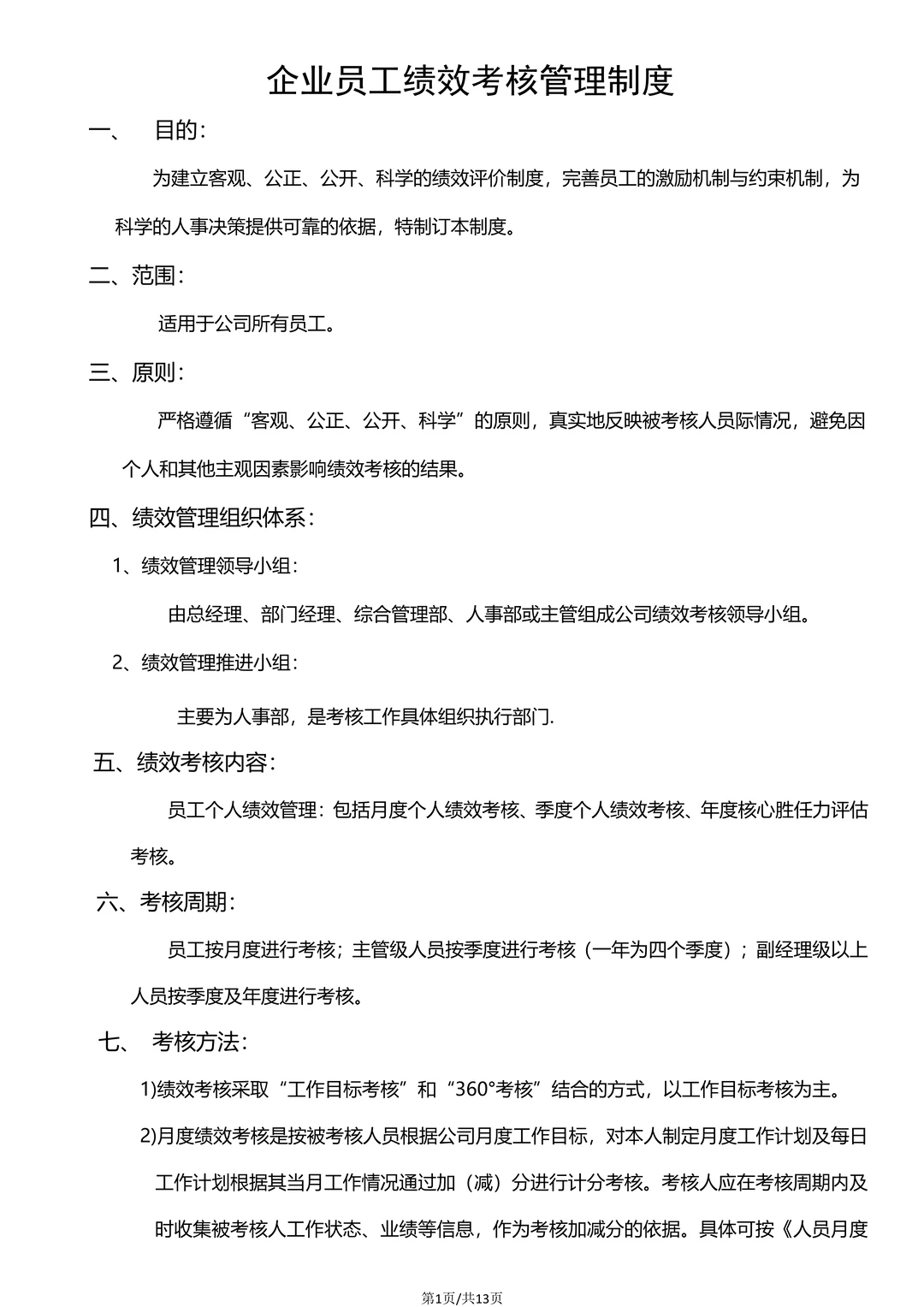 HR必备?！企业员工绩效考核管理制度详解