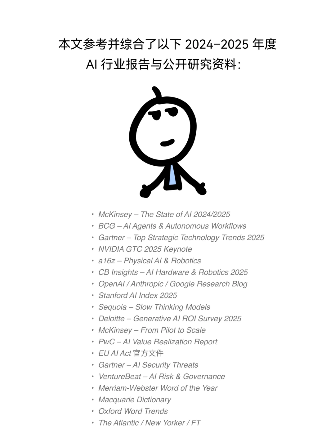 2025年AI年终总结