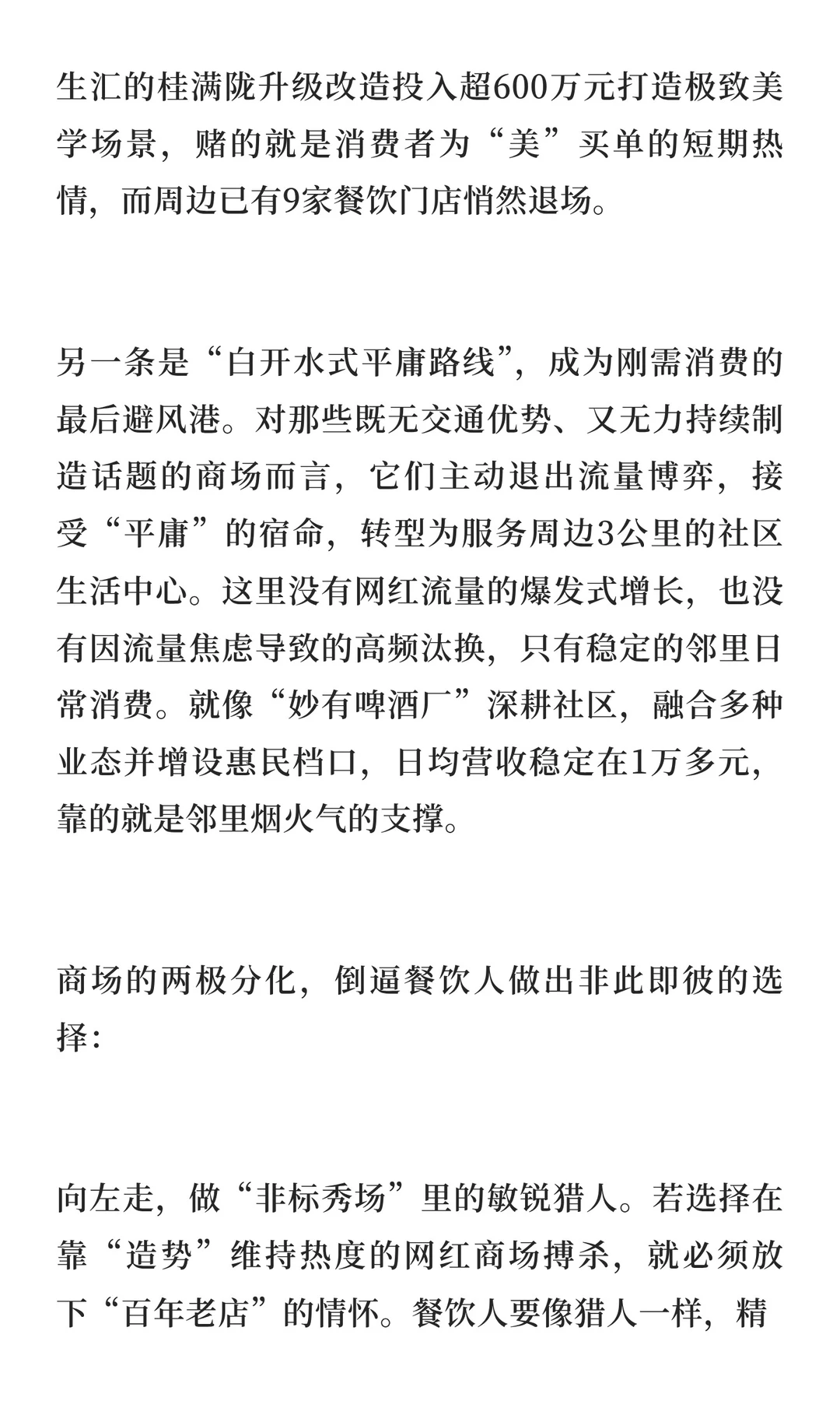 6000万核心客群离场：商场餐饮的大洗牌，已