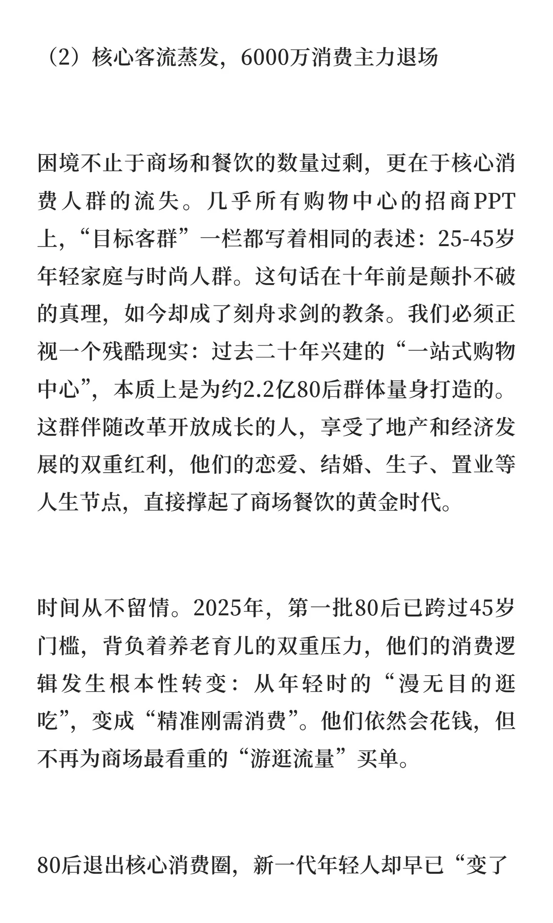 6000万核心客群离场：商场餐饮的大洗牌，已