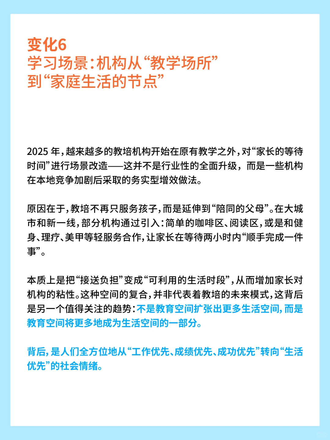 教培新半径：2025行业观察与2026机会报告