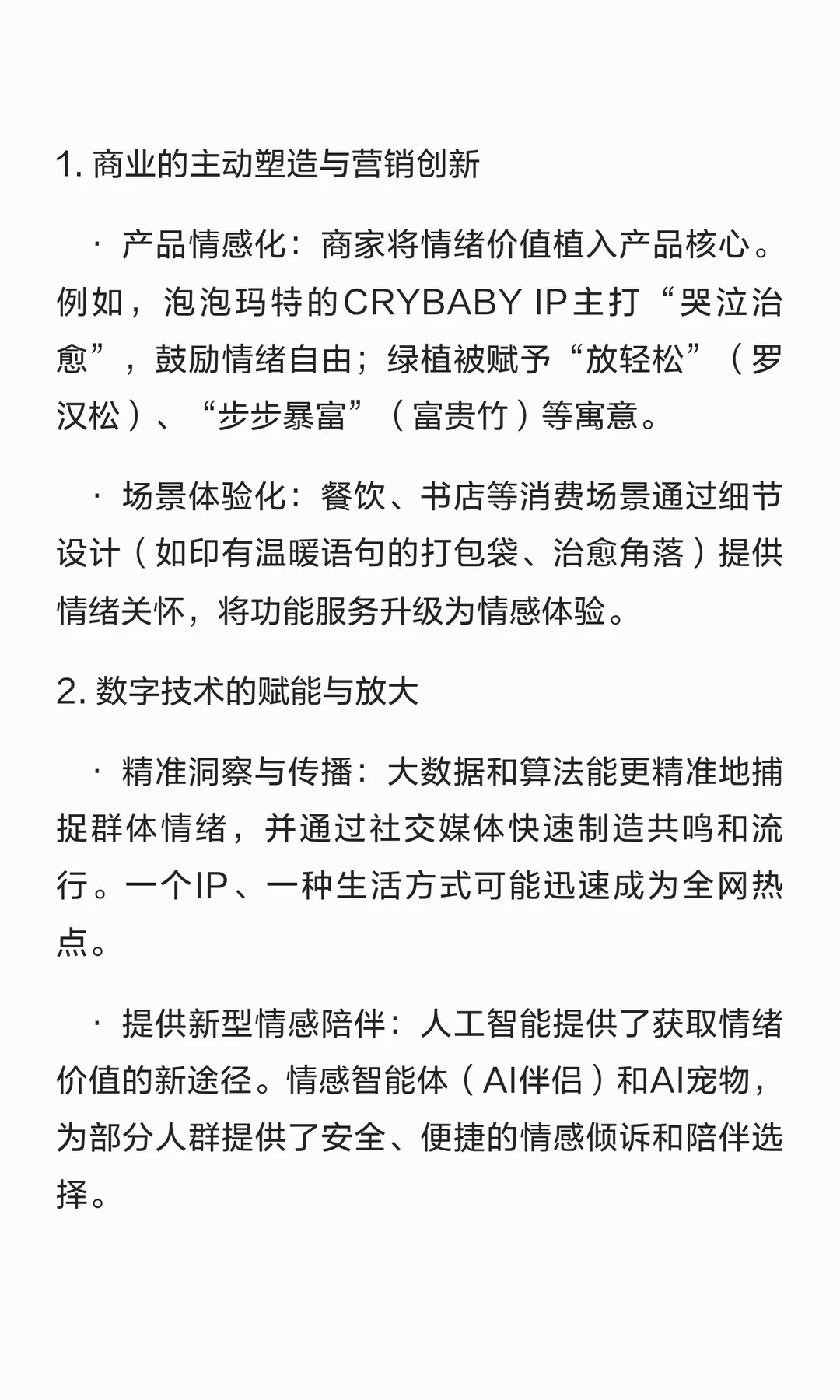 2025年被称为情绪元年