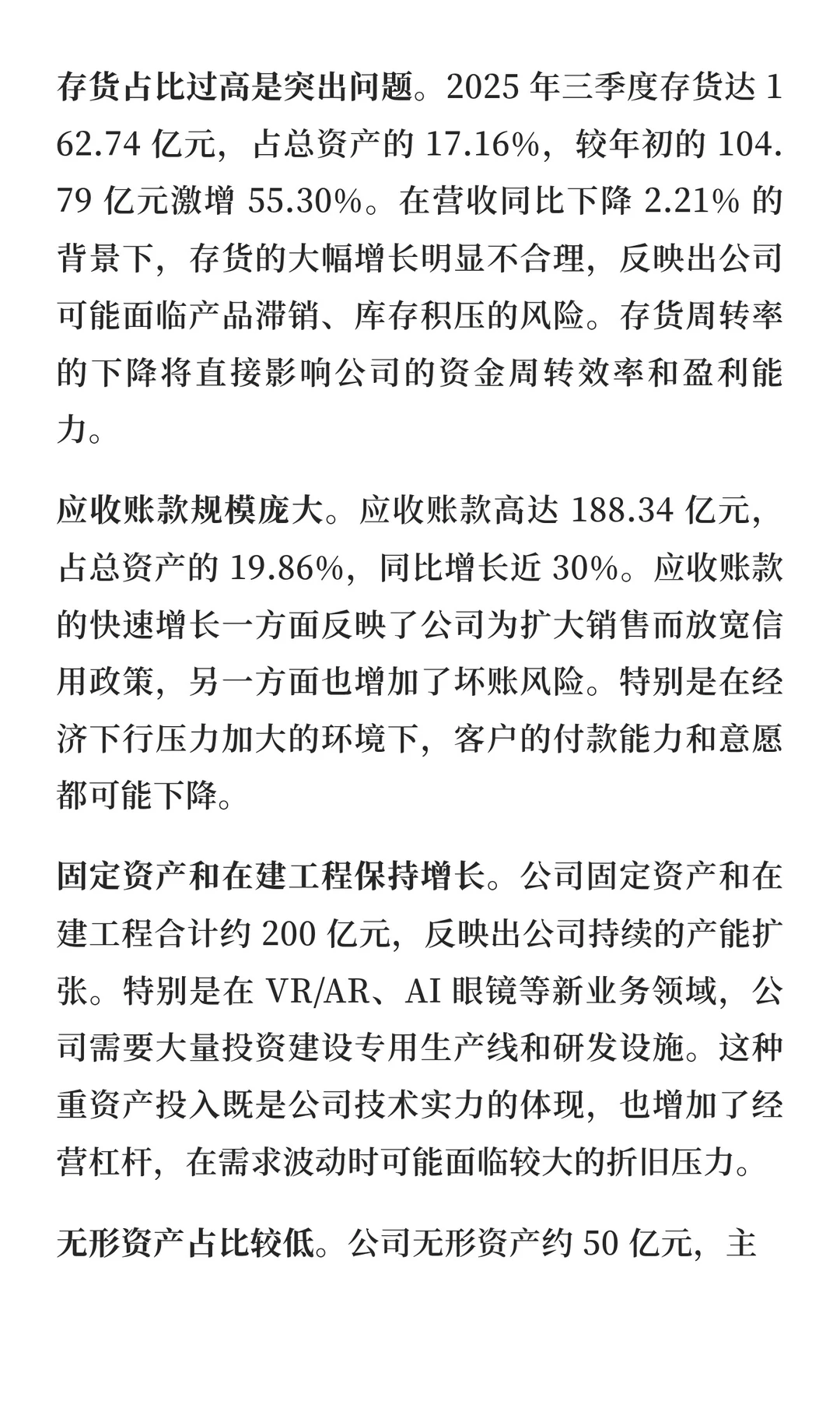 歌尔股份估值分析与投资价值研究报告