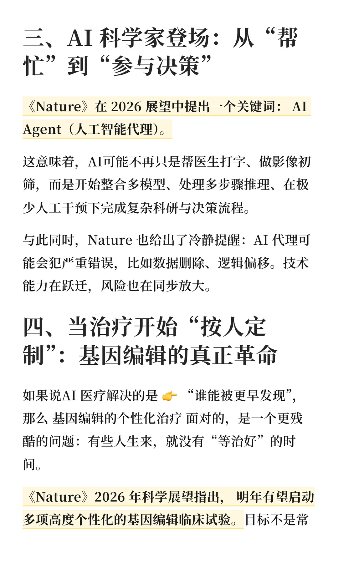 AI与基因编辑临床化：公共健康的公平拐点