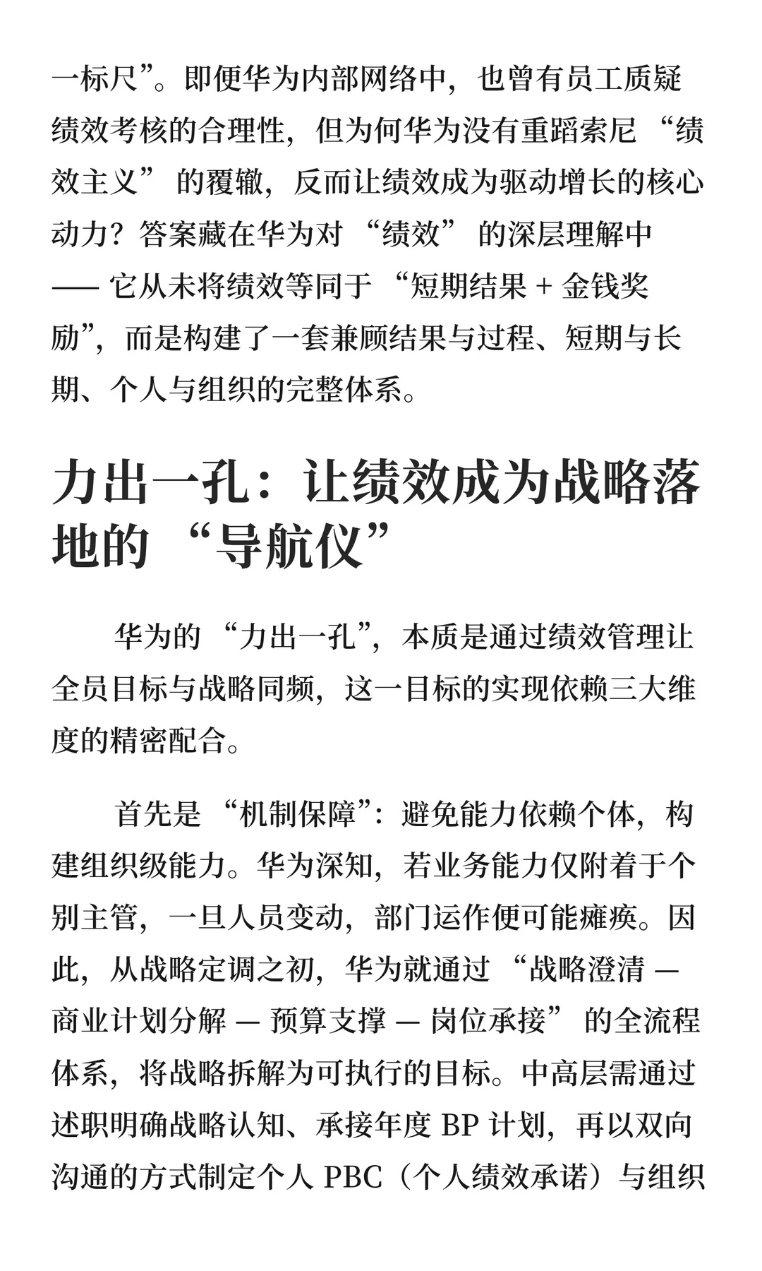 为什么绩效主义毁了索尼，却没有毁掉华为？