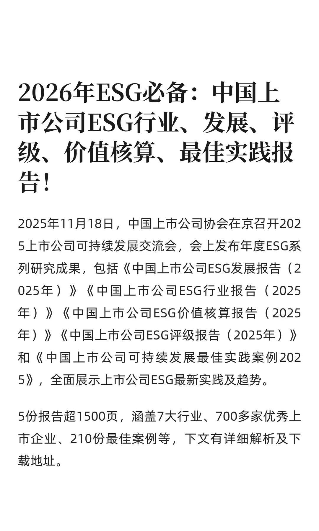 2026年ESG必备！
