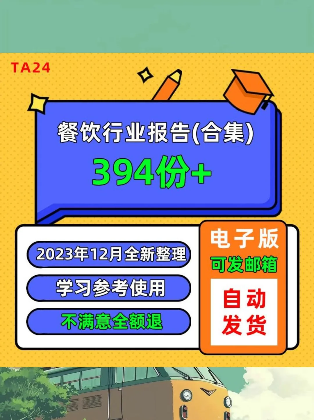 ?餐饮人必看！2023数据合集