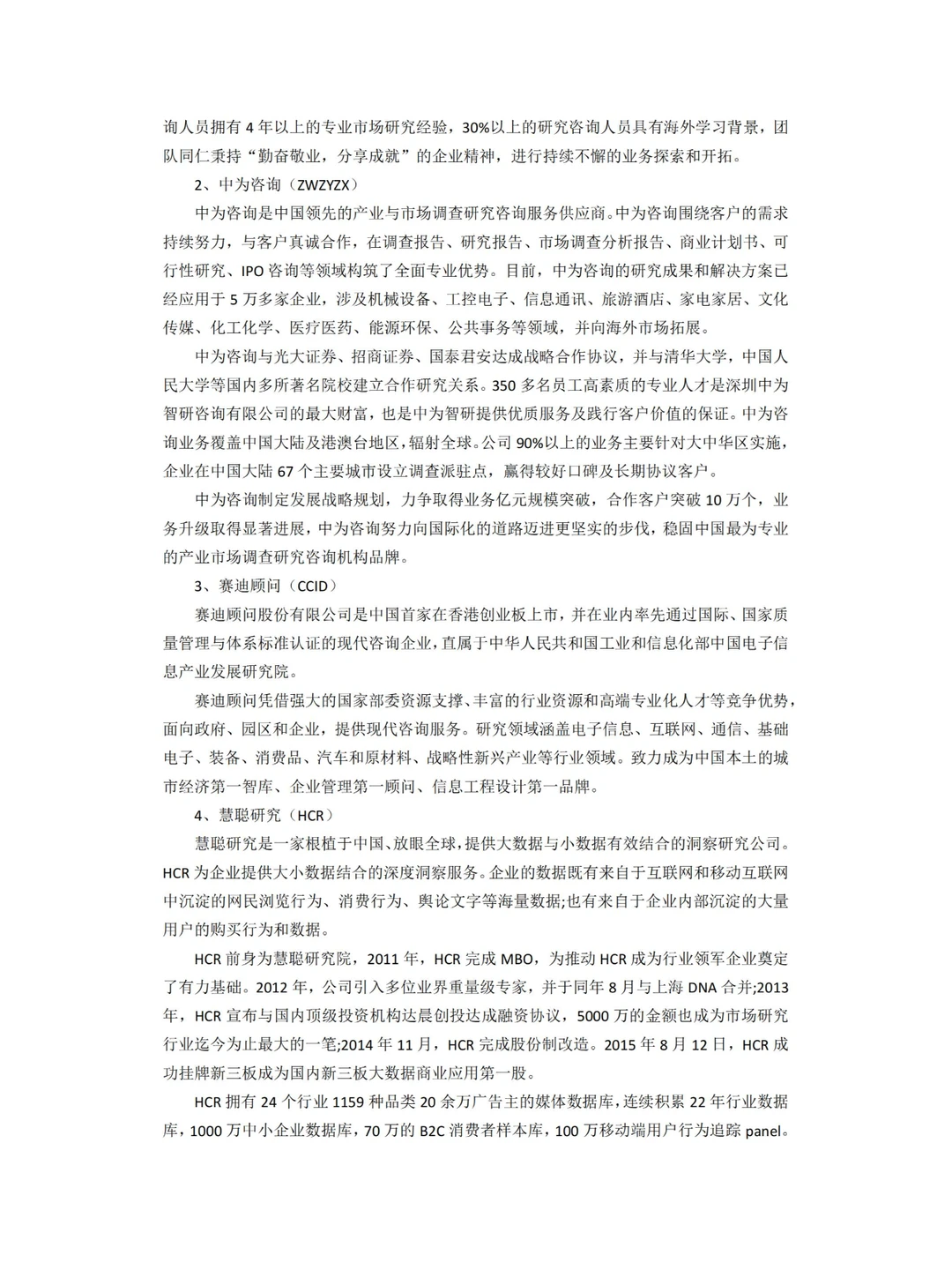 中国企业瞭望：十大知名调查研究咨询公司