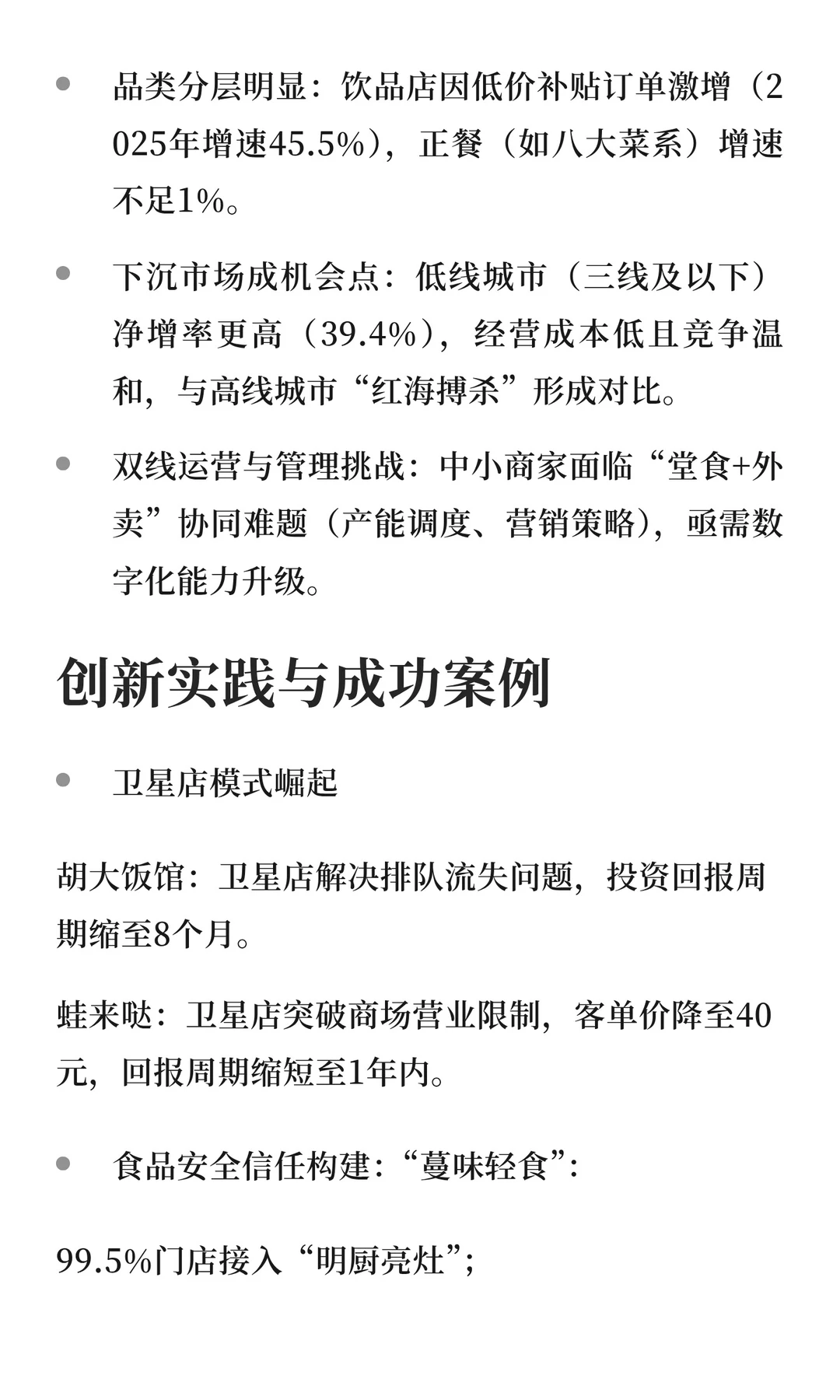 2025外卖商家经营发展分析