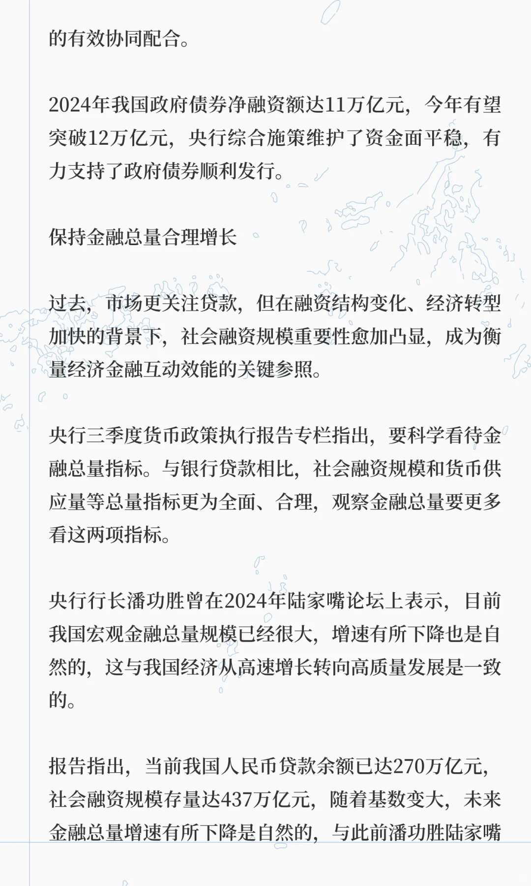 央行报告释放关键信号