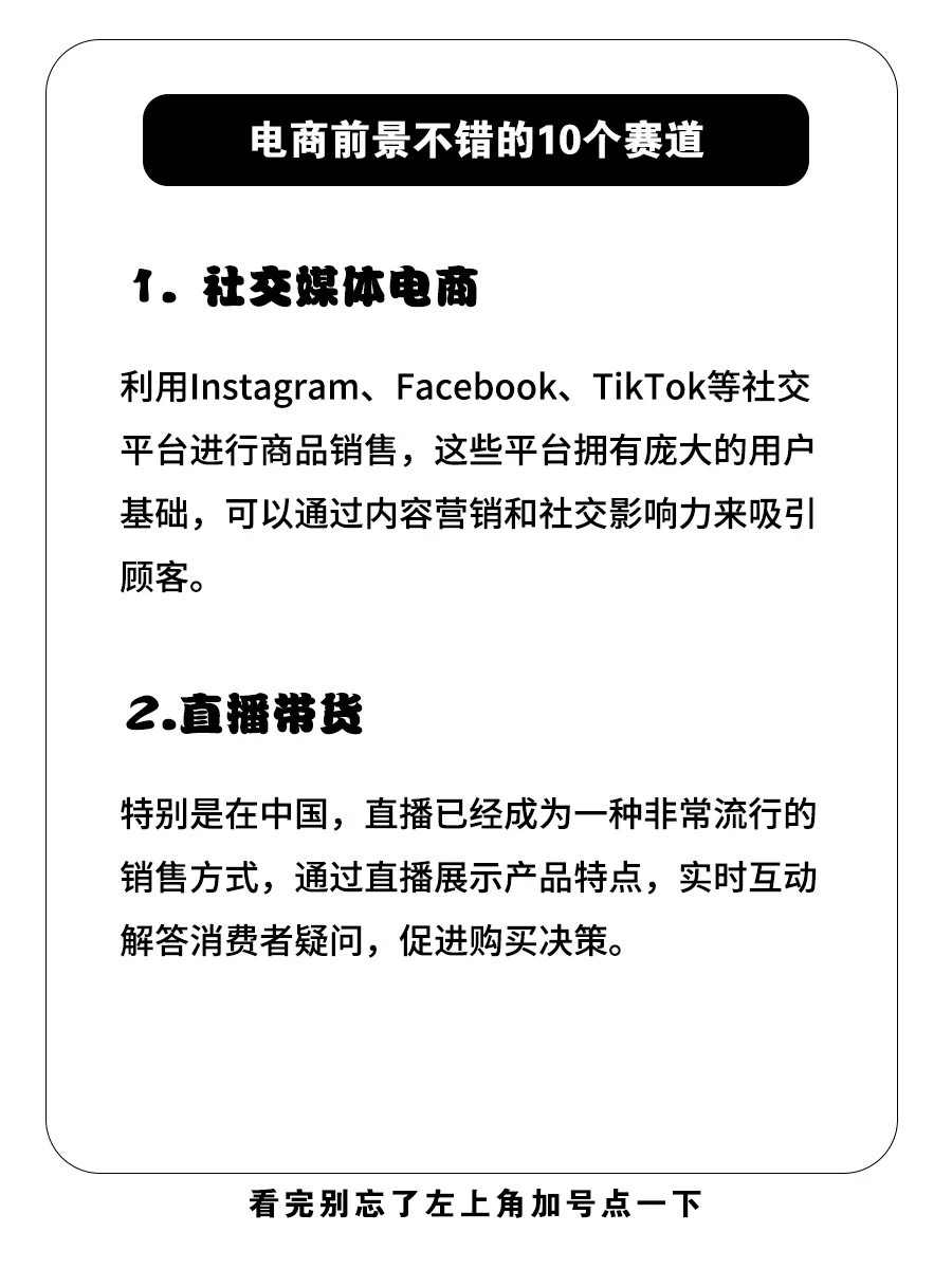 电商前景不错的10个赛道
