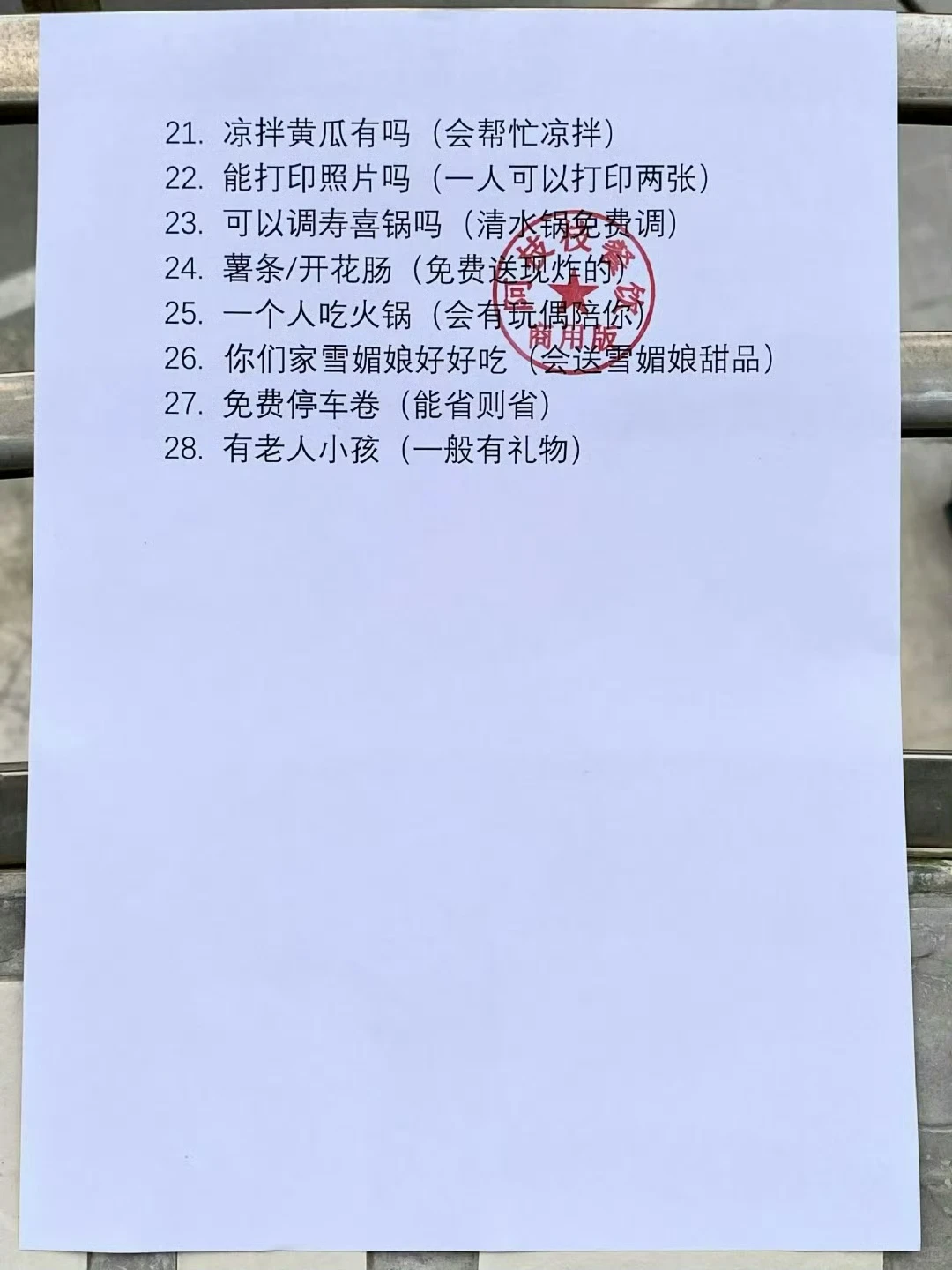 听说这是海底捞暗号