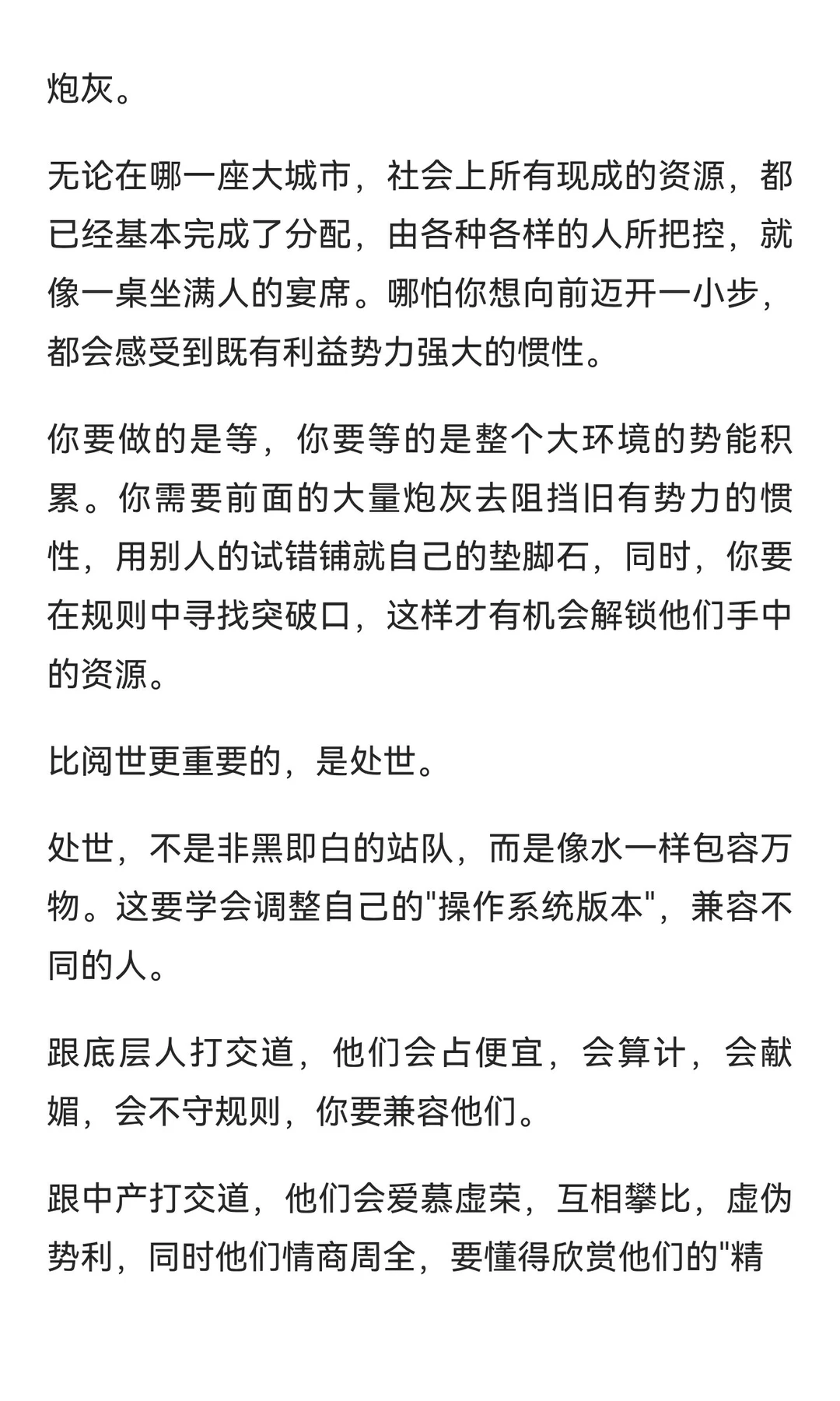 某高人对中年返贫这一现象的深度分析，醍醐