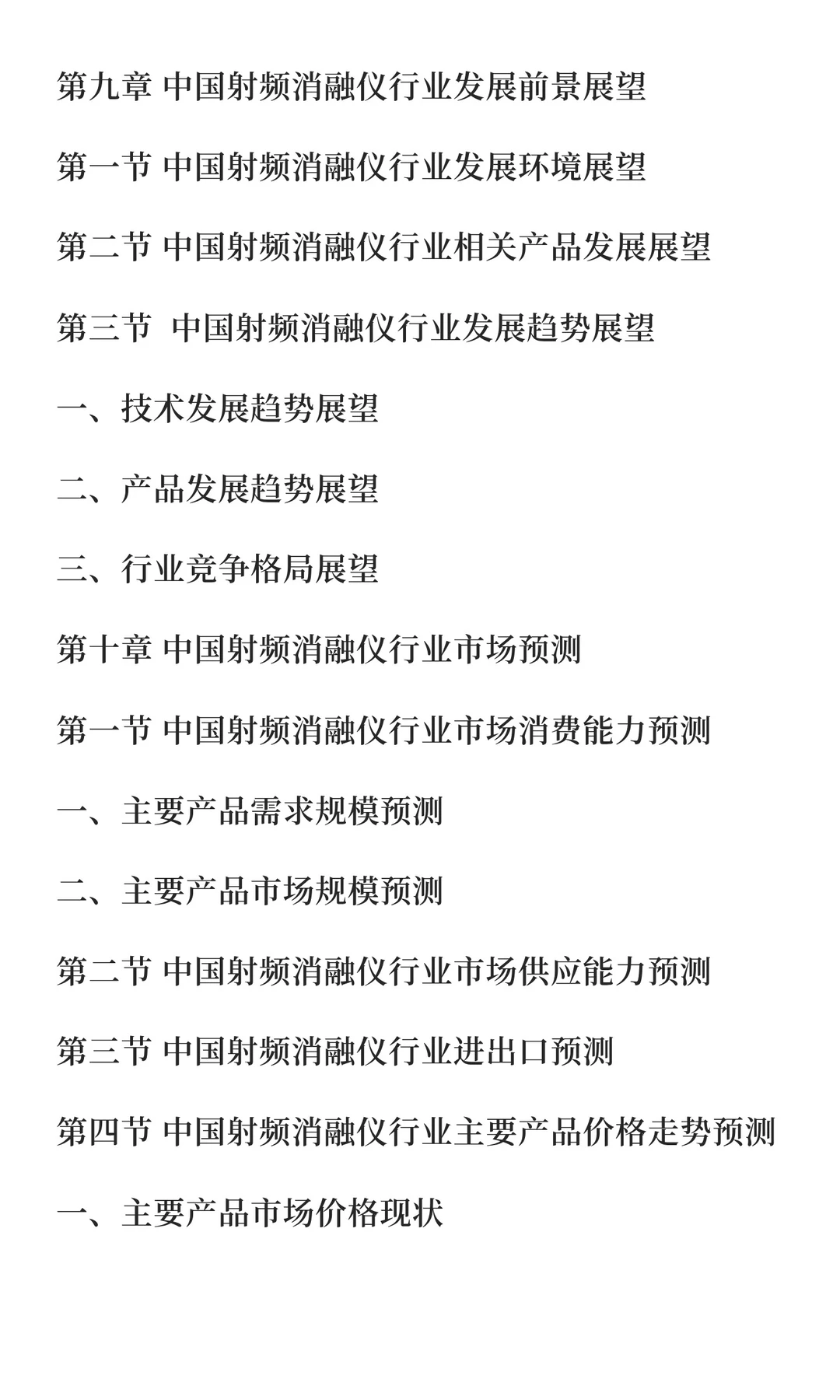 消融仪行业市场研究与发展前景预测报告