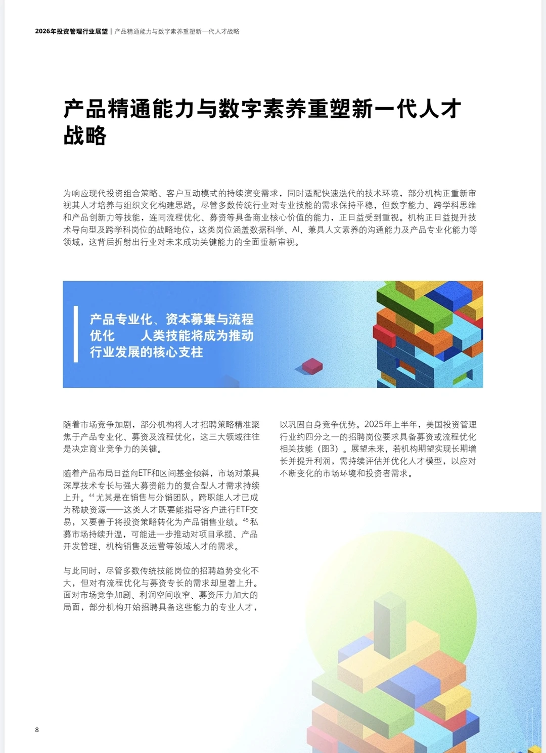 投资理财丨2026投资理财行业展望报告