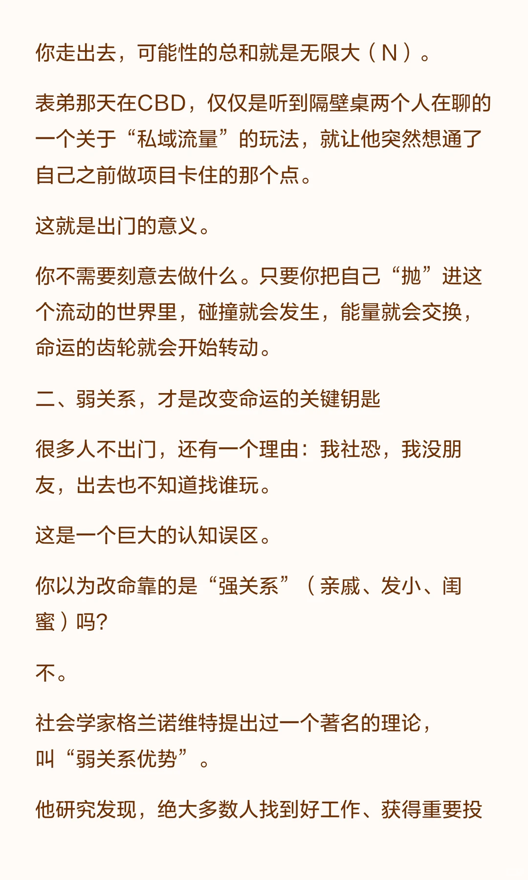 多出门，真的可以改命