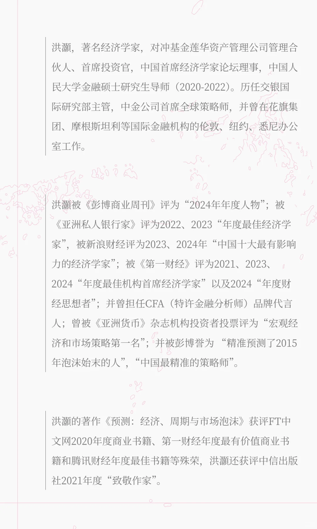 洪灝：2026年度展望会议