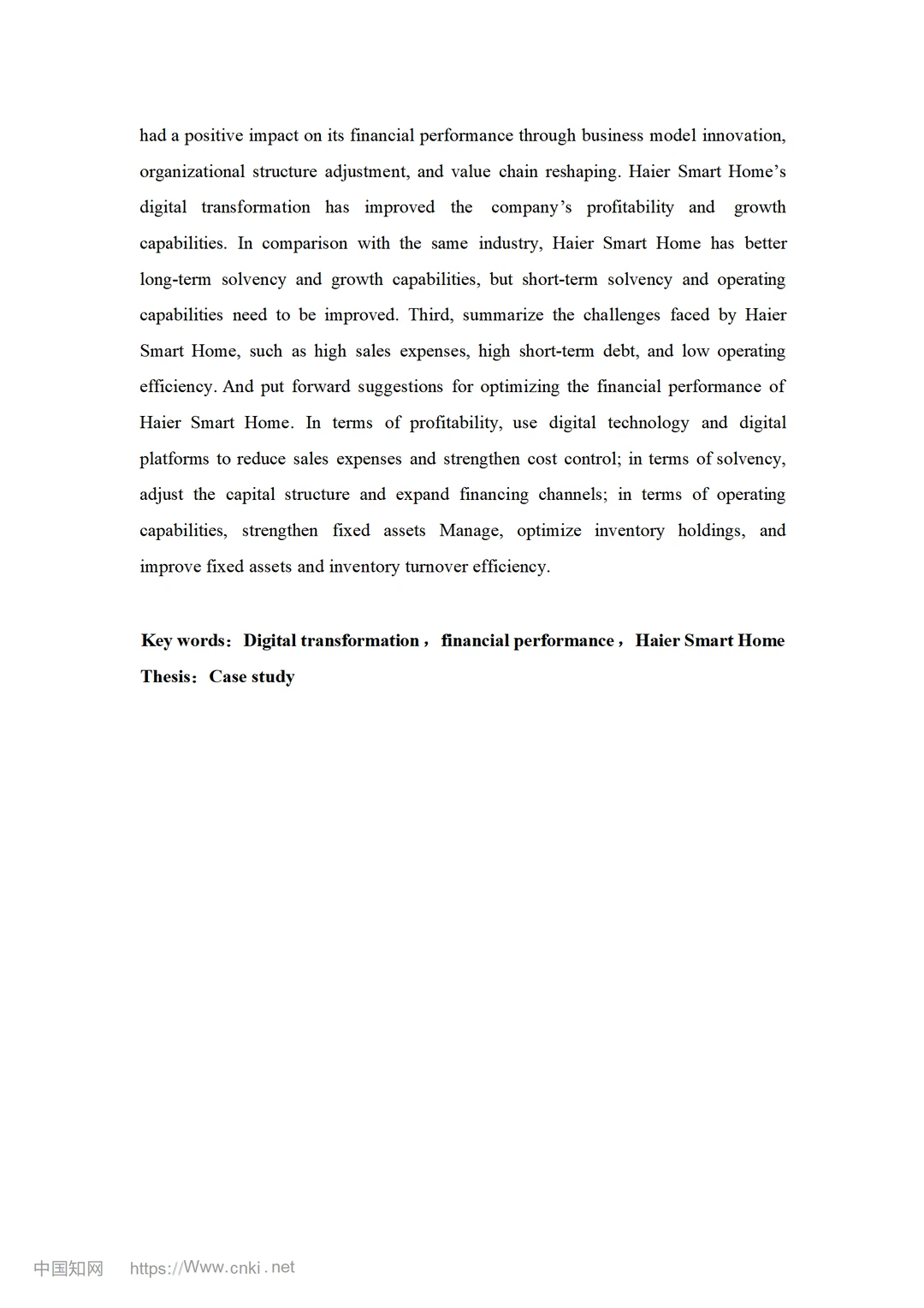 数字化转型对家电企业财务绩效的影响研究