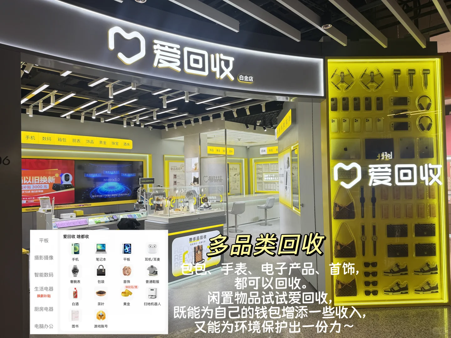 爱回收带我走向简约生活