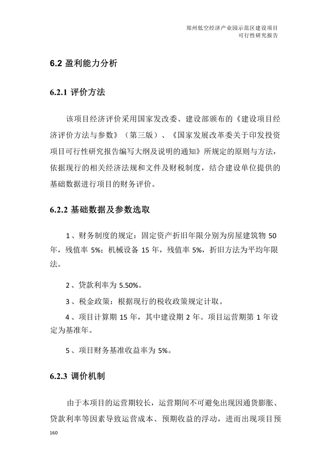 低空经济产业园建设项目可行性研究报告