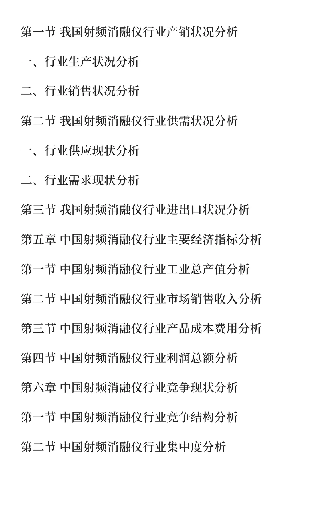 消融仪行业市场研究与发展前景预测报告