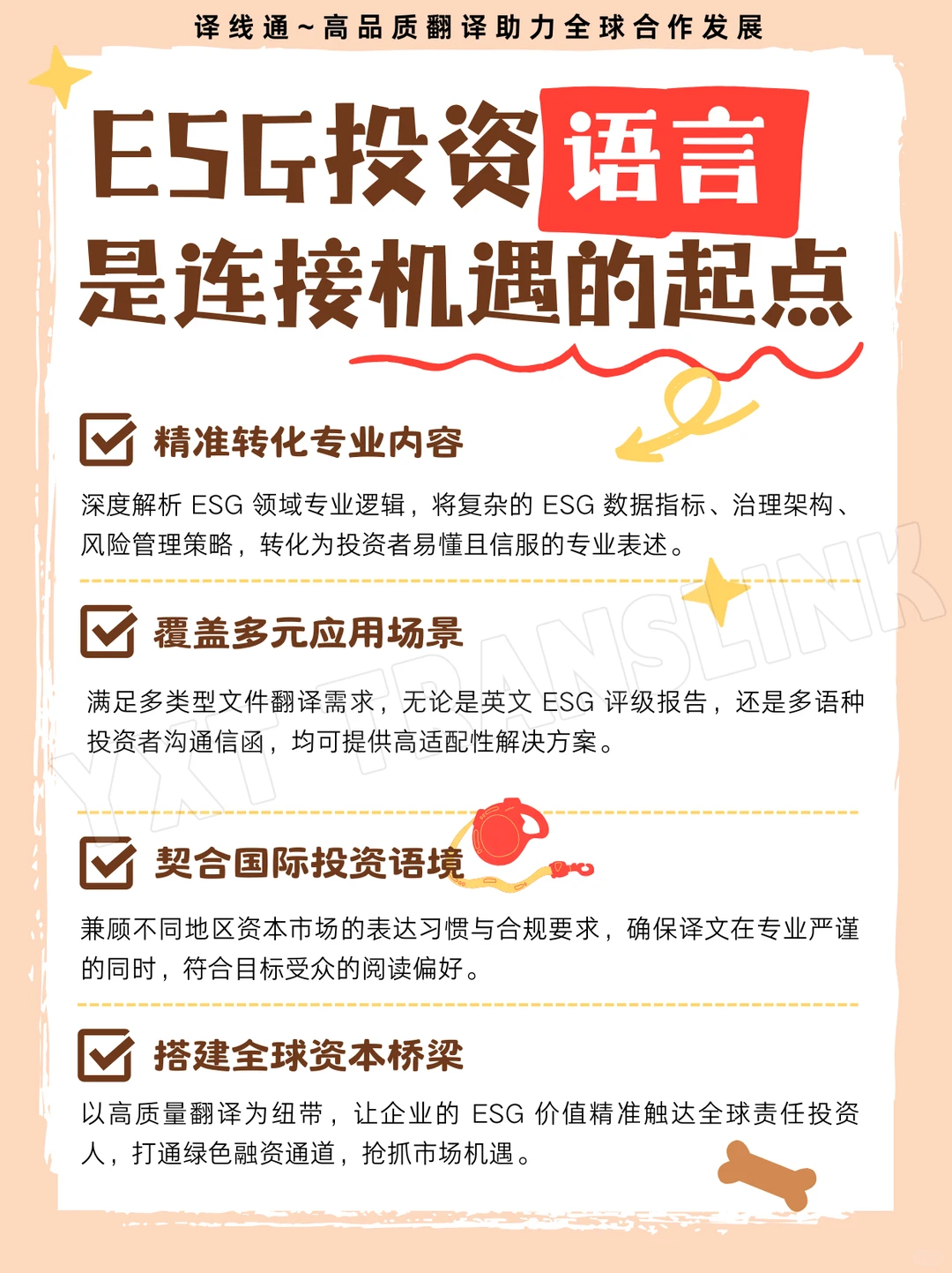 搞ESG投资？翻译选对 = 拿捏机遇✨