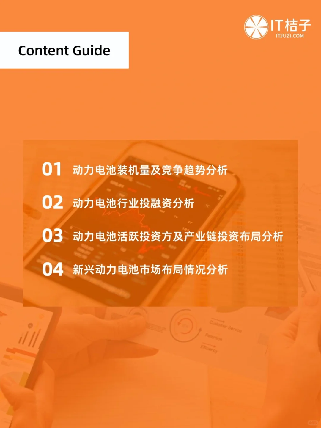 40页报告|中国动力电池行业分析报告