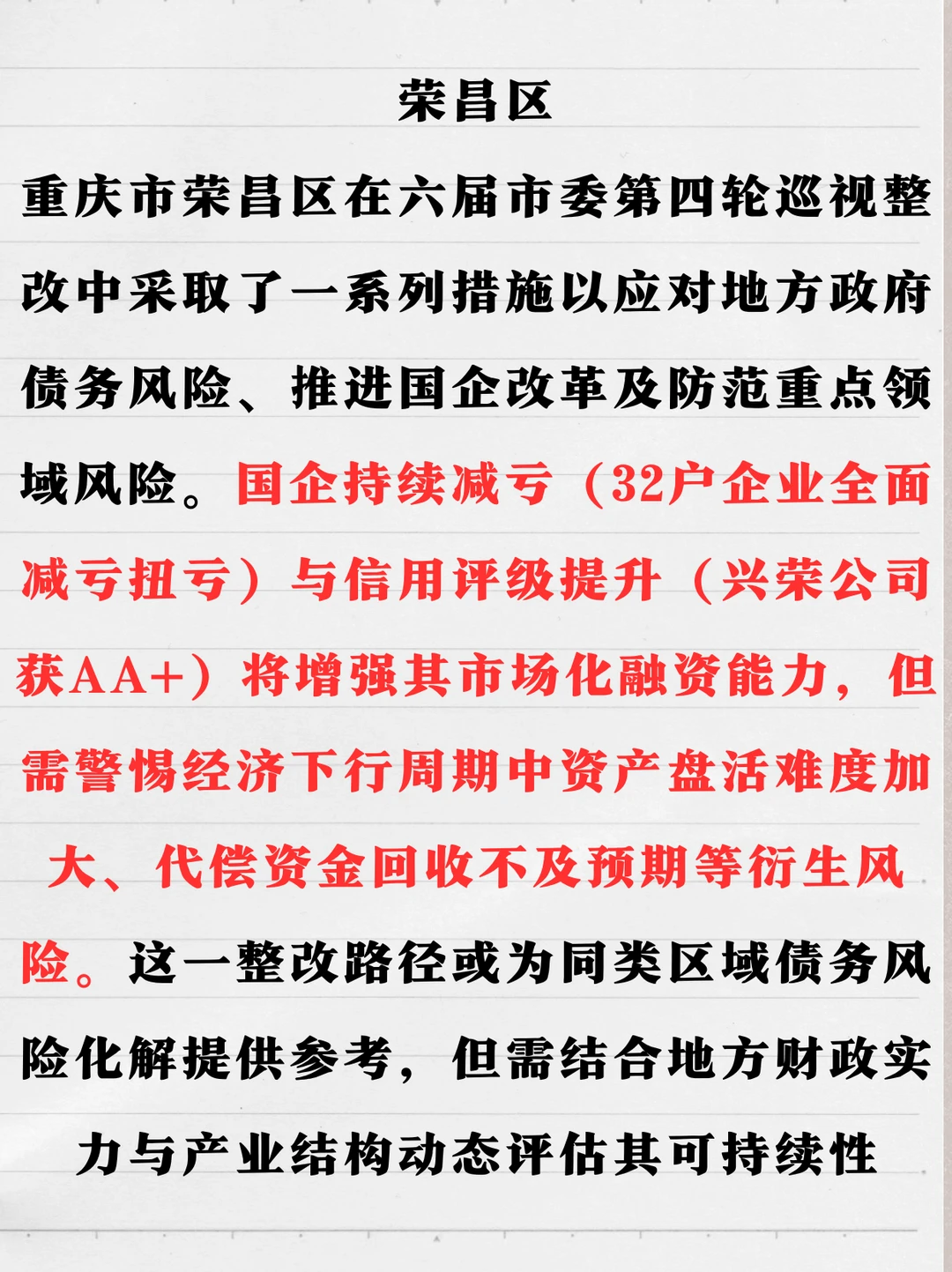 城投焦点，重庆完成整改！