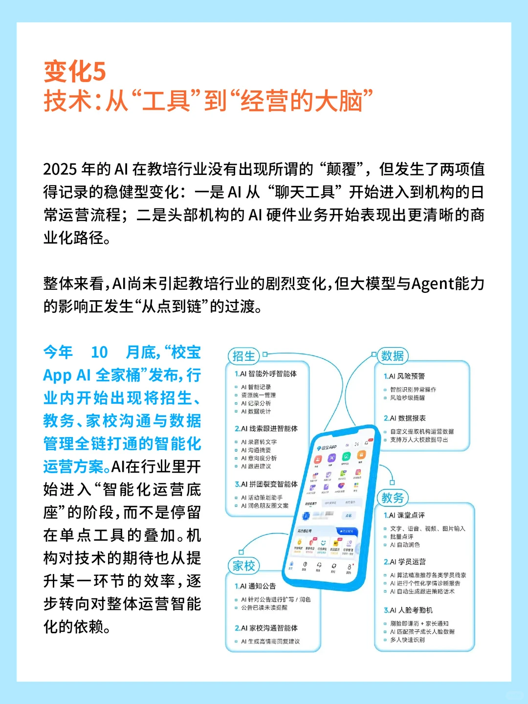 教培新半径：2025行业观察与2026机会报告