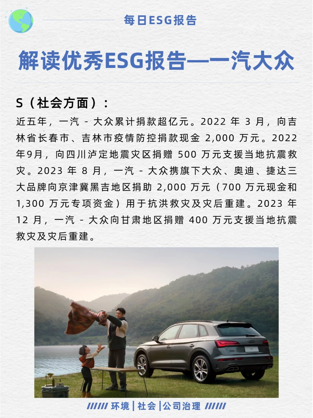 优秀ESG报告解读—一汽大众