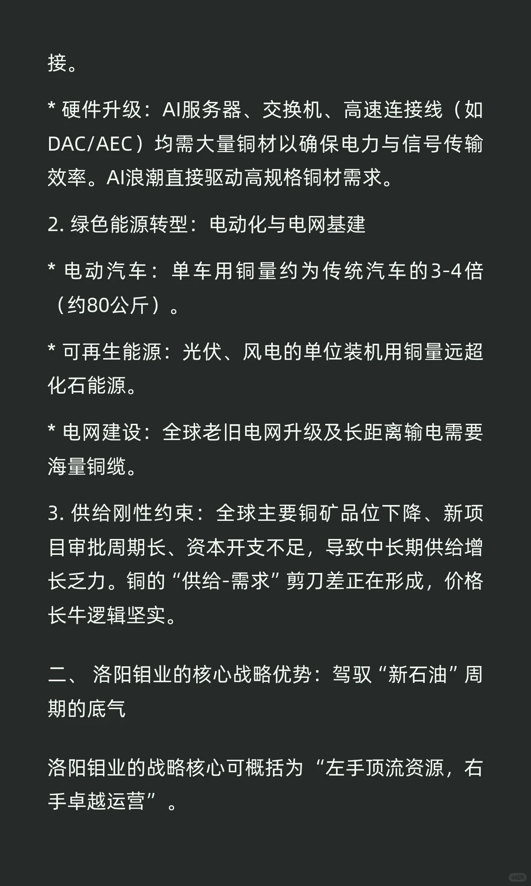 银实投资（广东）有限公司战略分析——洛阳