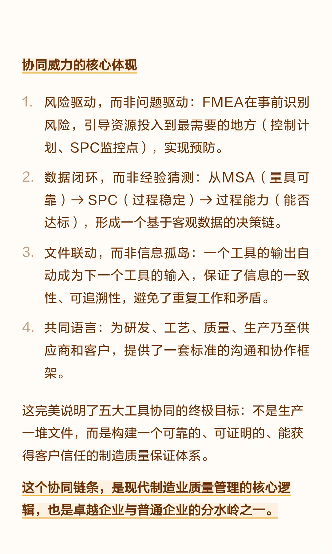 IATF 16949：汽车行业质量管理体系的全景