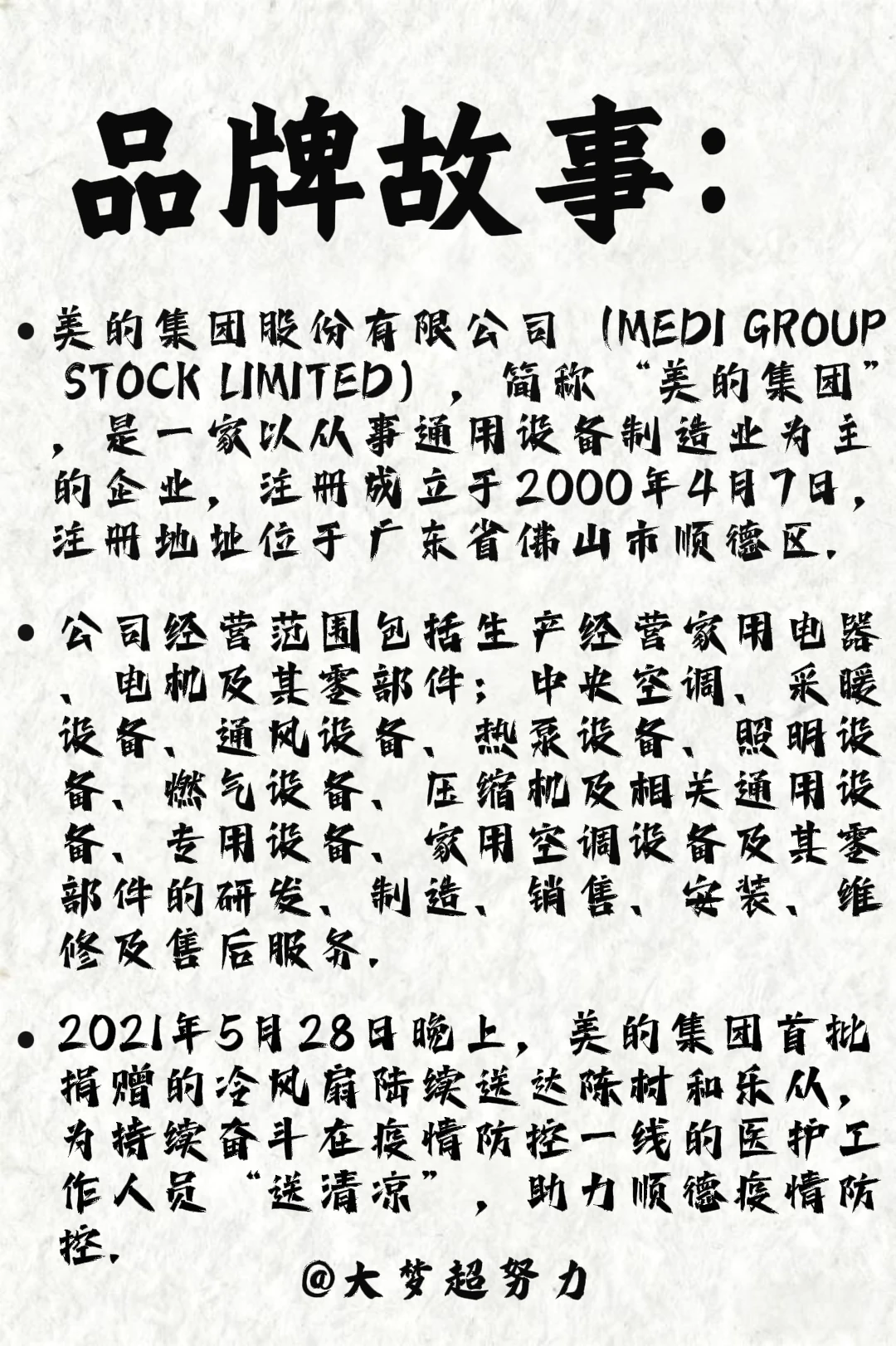 每天认识一个品牌！今天是美的