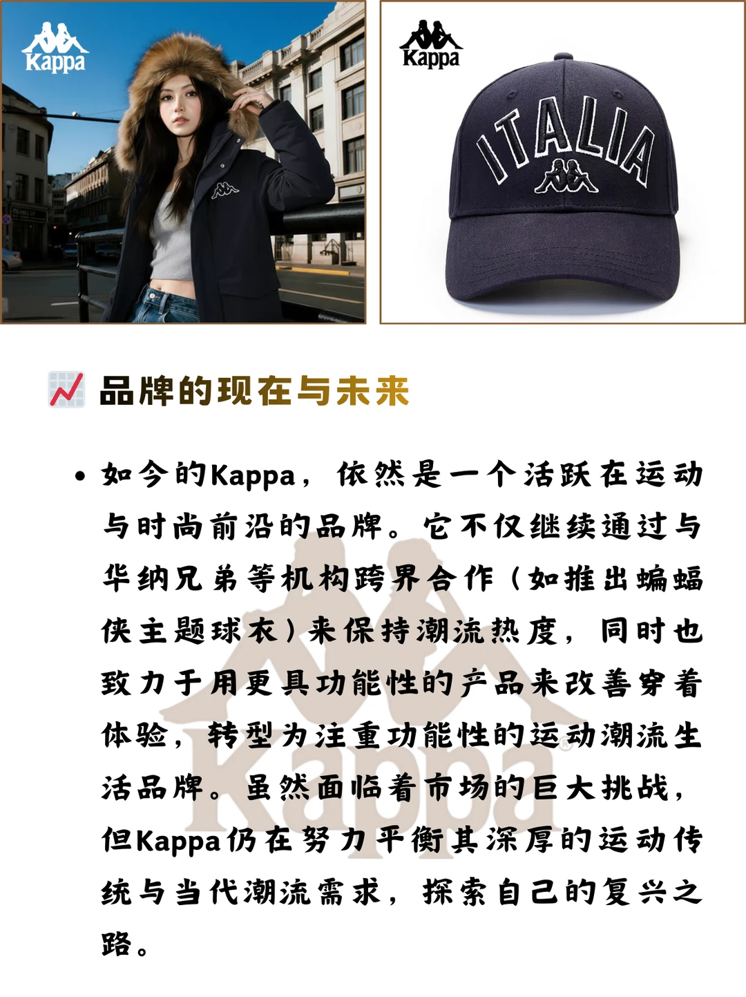 每天认识一个品牌——Kappa