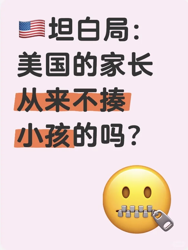 us美国的家长是不是从来都不揍小孩的？