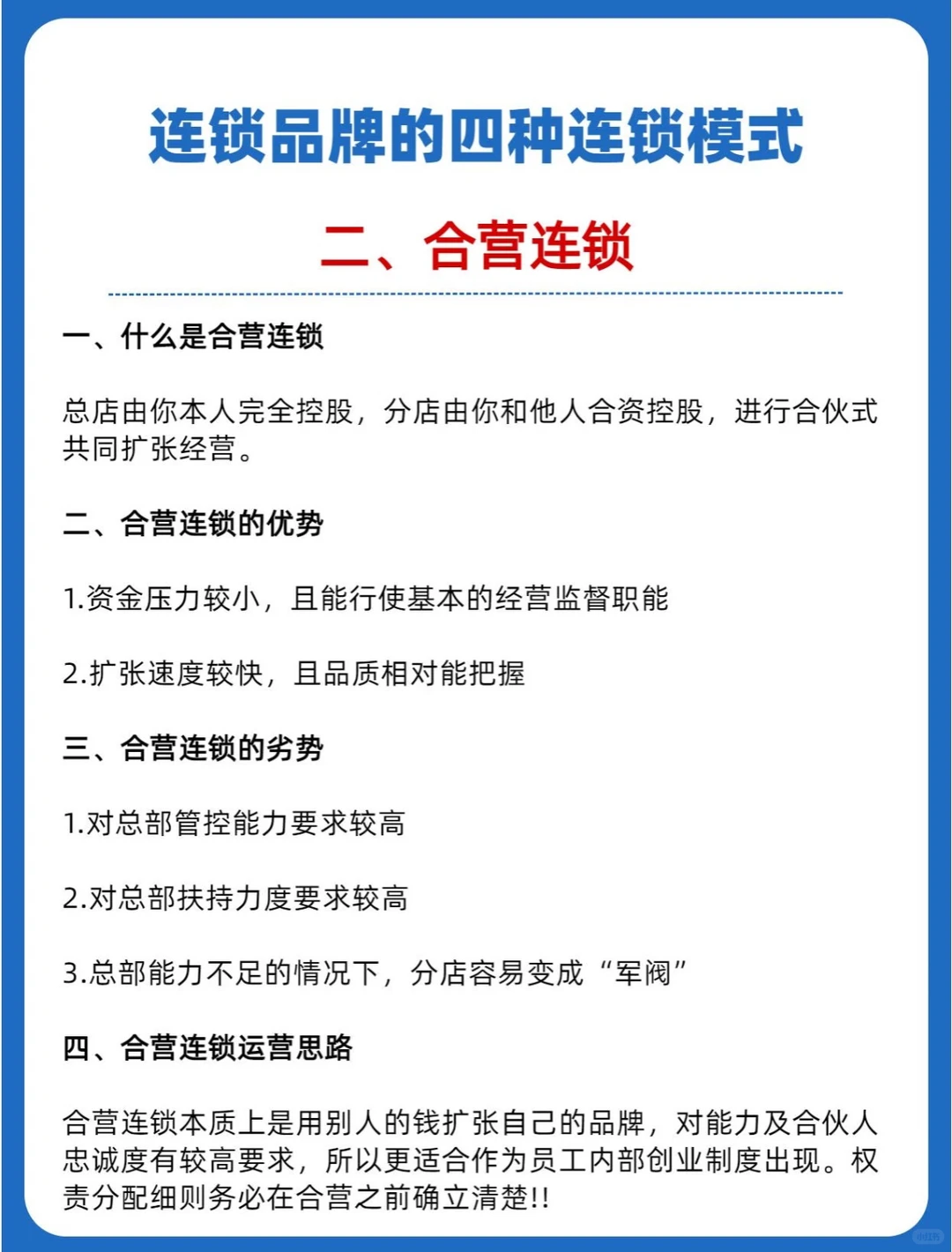 创业必学的连锁运营知识！