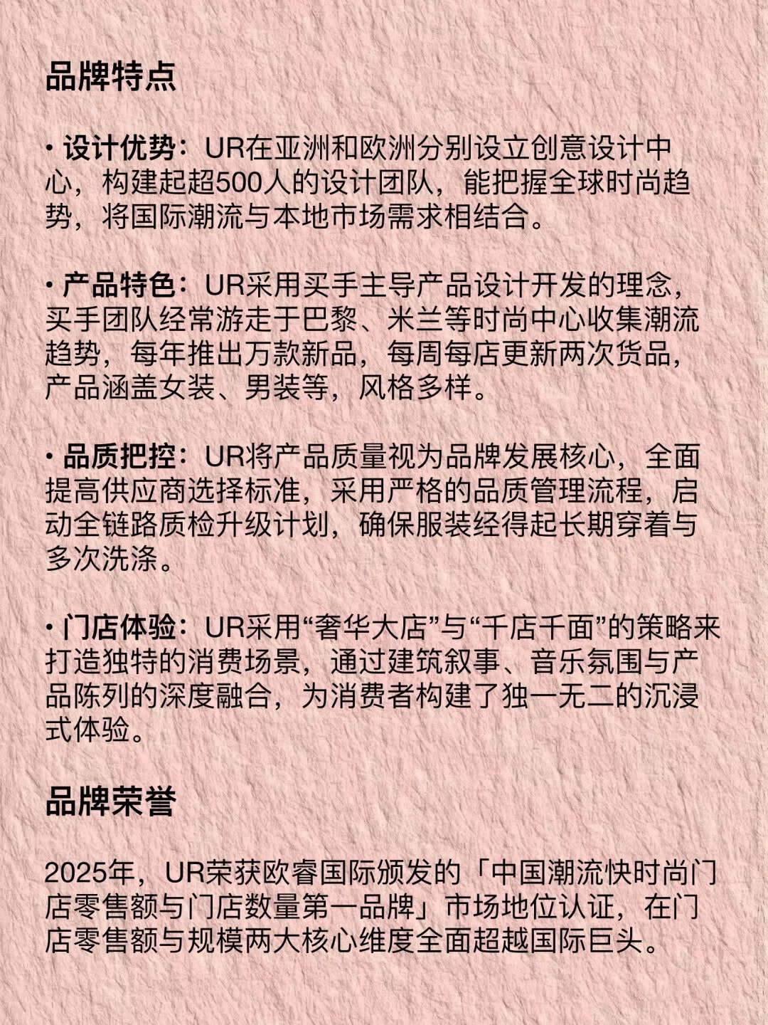 每天认识一个品牌——UR