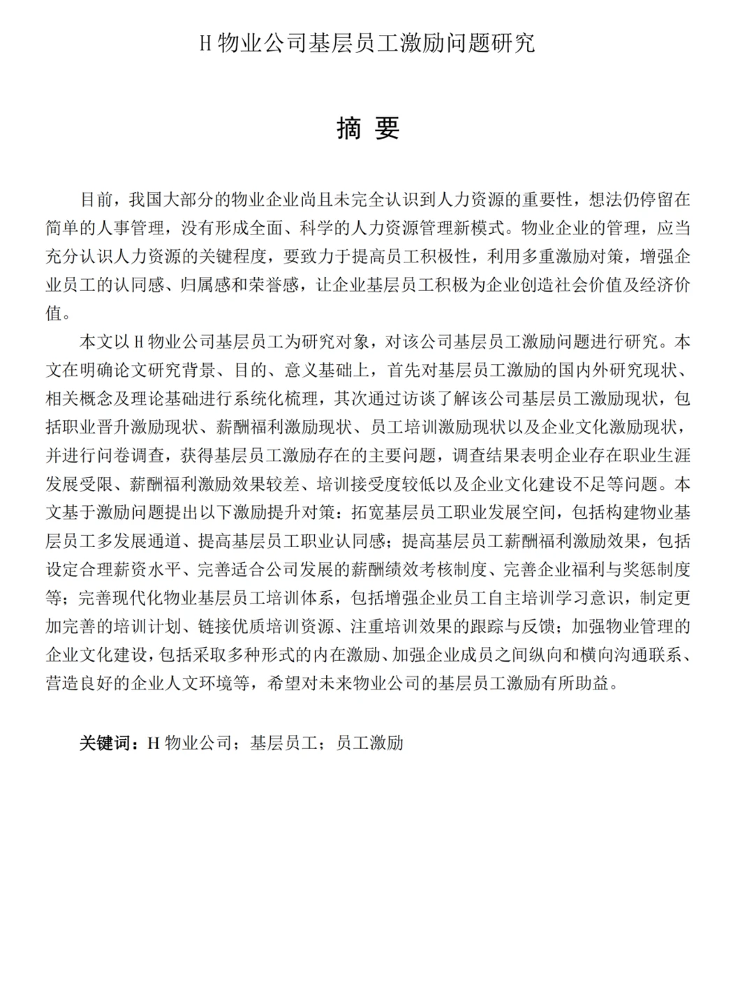 好规范的论文提纲模版啊?