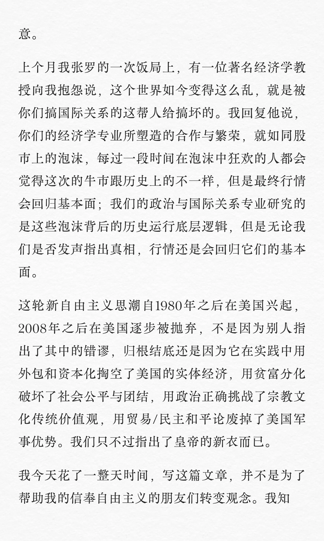 人大经济学教授翟东升：世界运行的底层逻辑