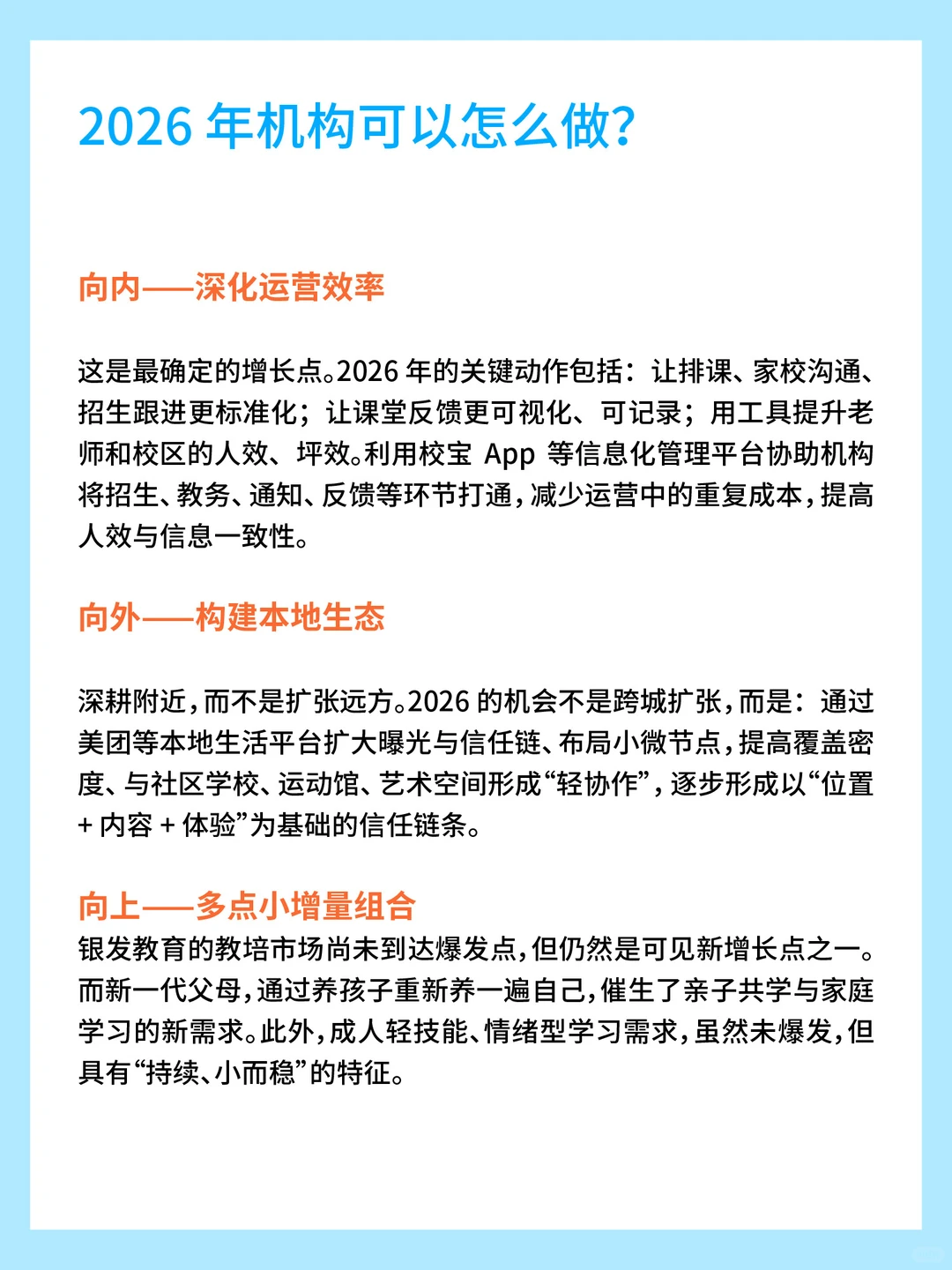 教培新半径：2025行业观察与2026机会报告