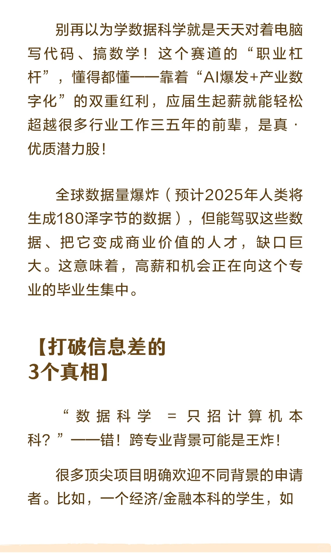 原来：数据科学留学才是隐形高薪赛道！