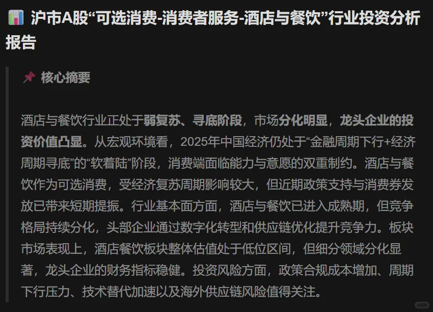 【A股一天一个行业板块】酒店与餐饮