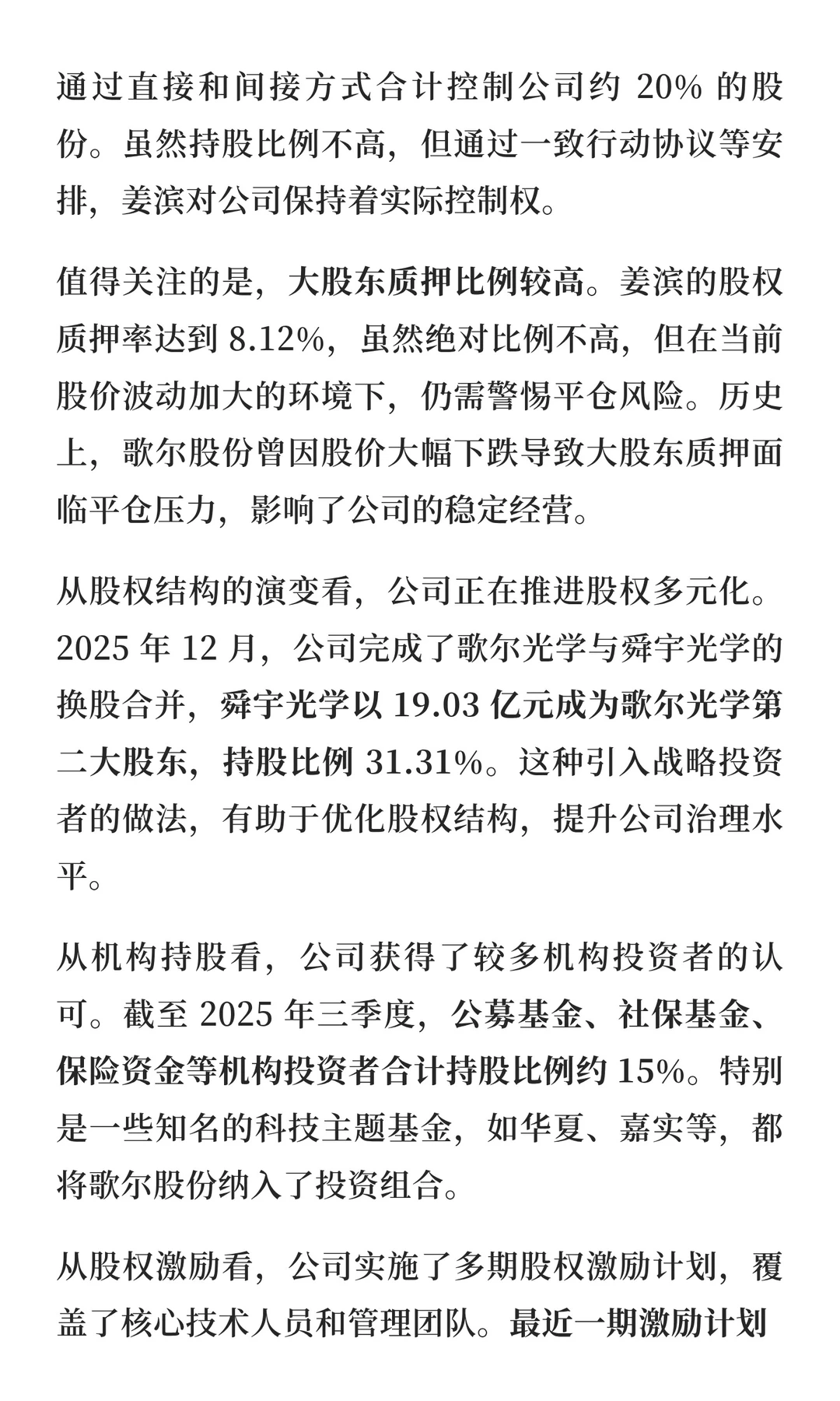 歌尔股份估值分析与投资价值研究报告