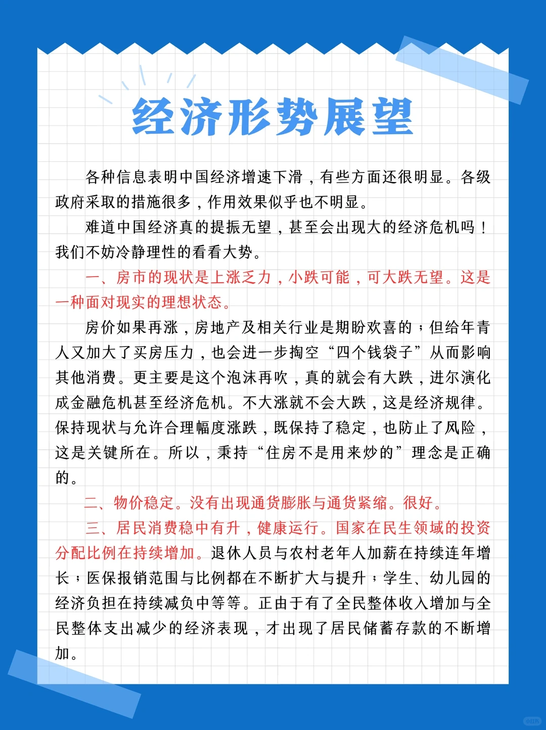 经济形势展望‼️