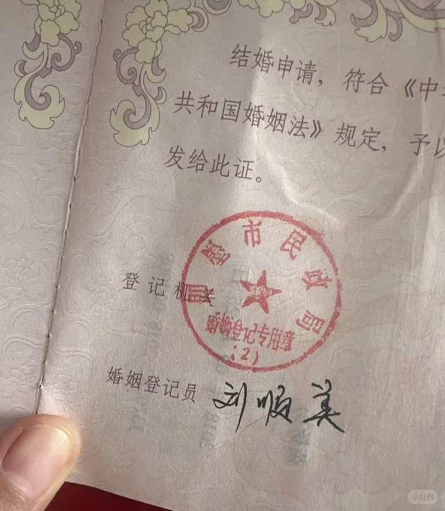 字丑的不许当婚姻登记员?