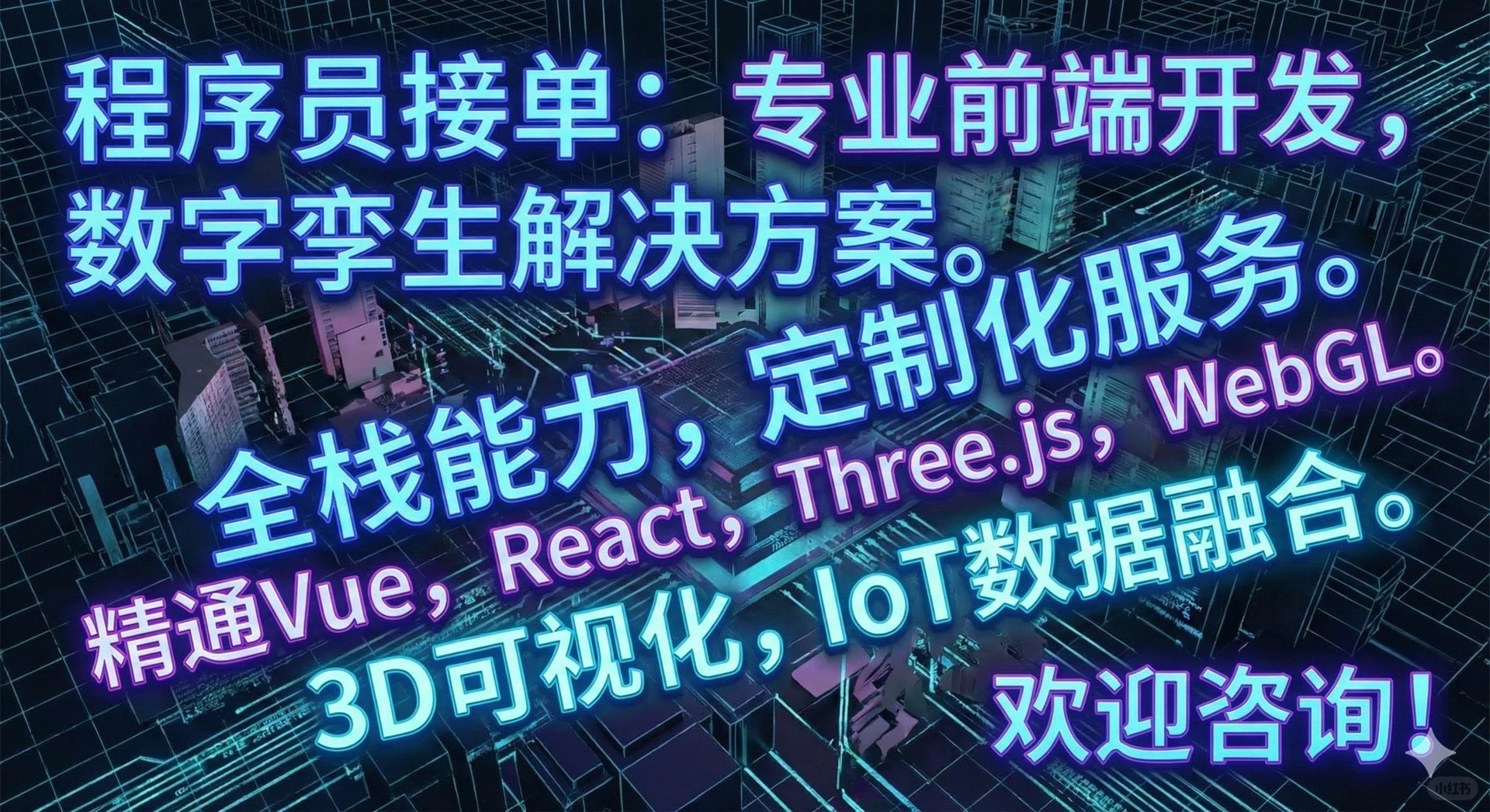 真正的数字化转型- 数字孪生深度定制