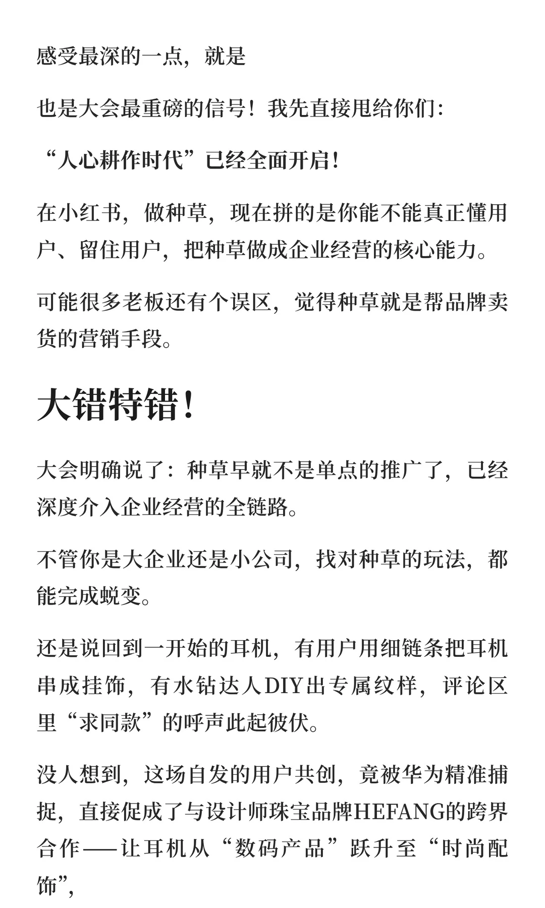 小红书2026商业经营新范式：读懂人心！