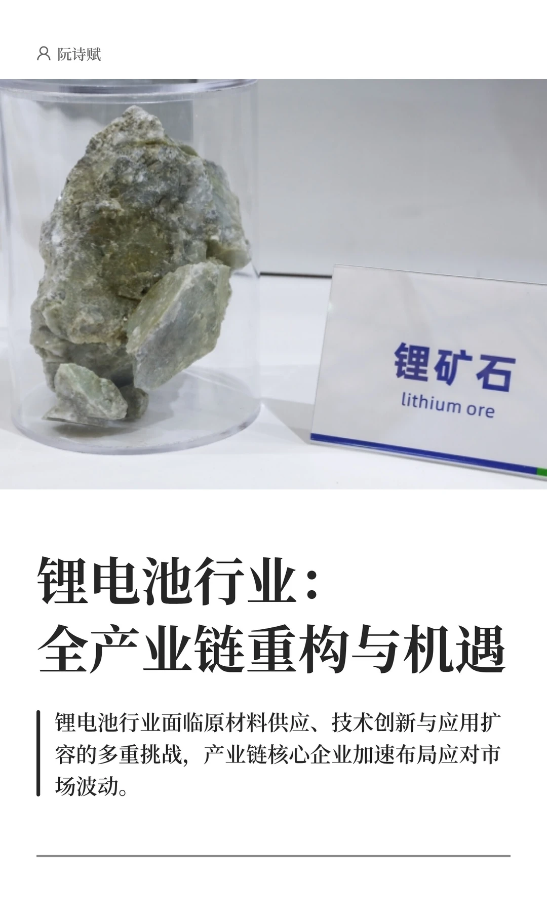 锂电池行业：全产业链重构与机遇