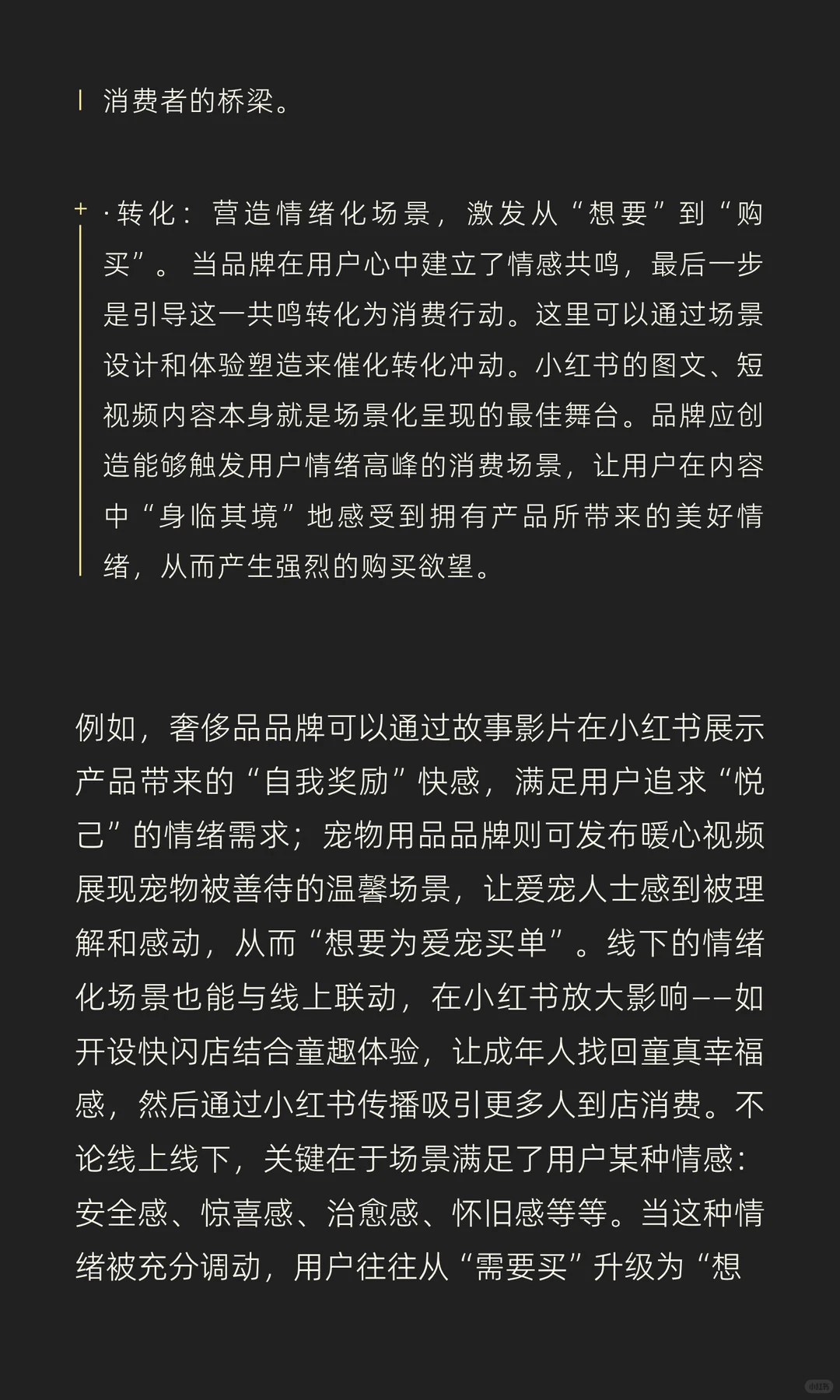 小红书WILL大会2023–2026主题演变趋势洞察